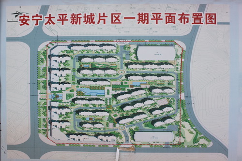  云南省2013-2017年城市棚戶區(qū)改造省級統(tǒng)貸項目（六期）安寧太平新城片區(qū)一期項目