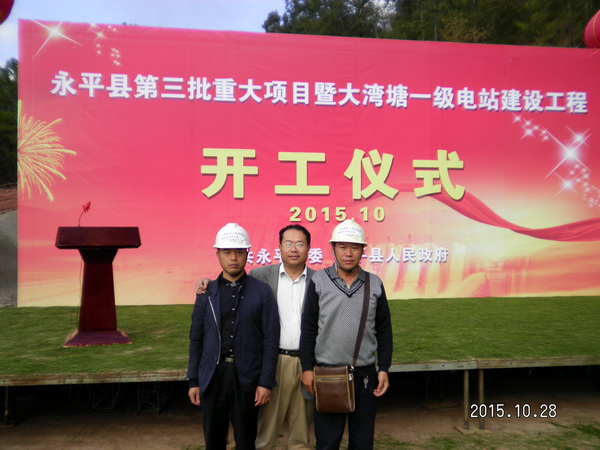 祝賀大灣塘一級(jí)水電站正式開工