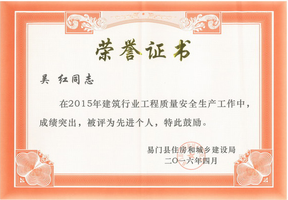 喜 報(恭賀云南盛翔工程建設(shè)監(jiān)理咨詢有限公司易門分公司榮獲2015年建筑行業(yè)工程質(zhì)量安全生產(chǎn)工作“先進人個”“先進集體”獎)