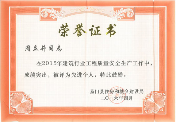 喜 報(恭賀云南盛翔工程建設(shè)監(jiān)理咨詢有限公司易門分公司榮獲2015年建筑行業(yè)工程質(zhì)量安全生產(chǎn)工作“先進人個”“先進集體”獎)
