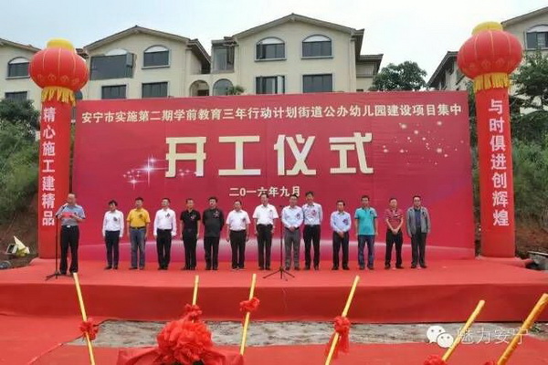 安寧市第三幼兒園開工建設(shè)推進(jìn)幼兒教育均衡化、標(biāo)準(zhǔn)化發(fā)展