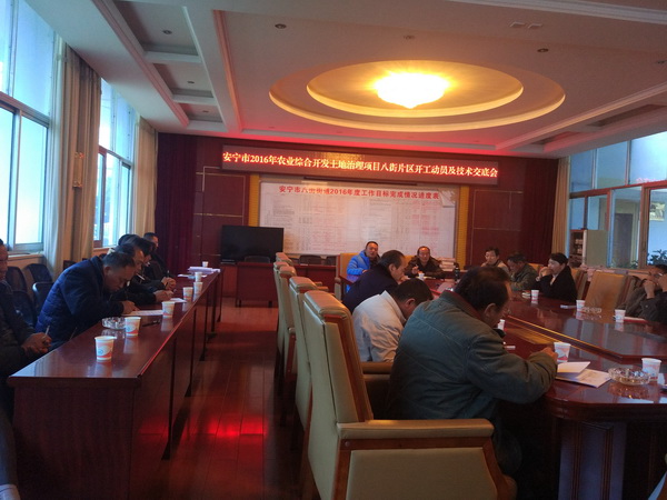 2016年國家農(nóng)業(yè)綜合開發(fā)土地治理安寧市八街街道辦事處、金方街道辦事處高標(biāo)準(zhǔn)農(nóng)田建設(shè)項目工程開工