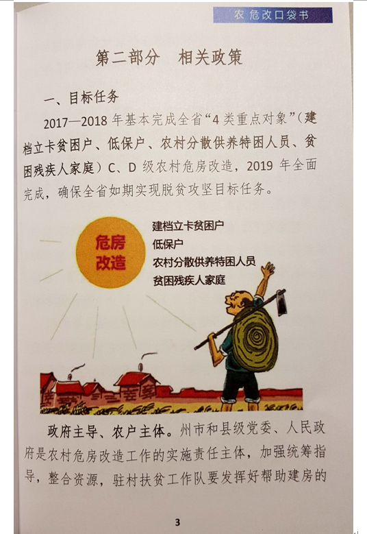 2017年云南省脫貧攻堅4類重點對象農村危房改造工程啟動