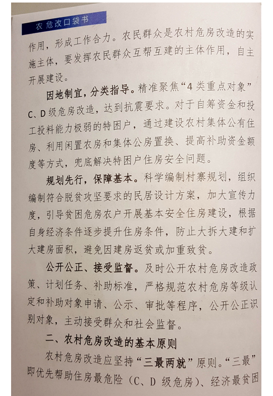 2017年云南省脫貧攻堅4類重點對象農村危房改造工程啟動