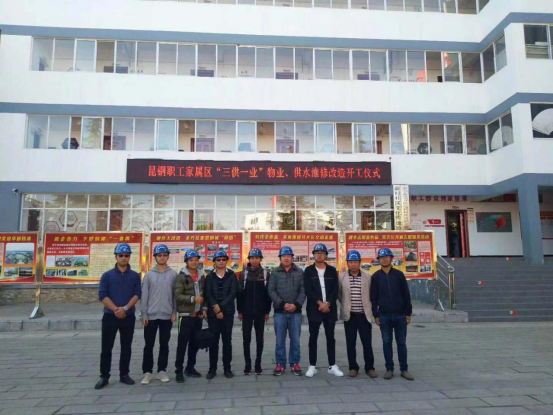 昆鋼職工家屬區(qū)“三供一業(yè)”物業(yè)、供水維修改造工程開工儀式