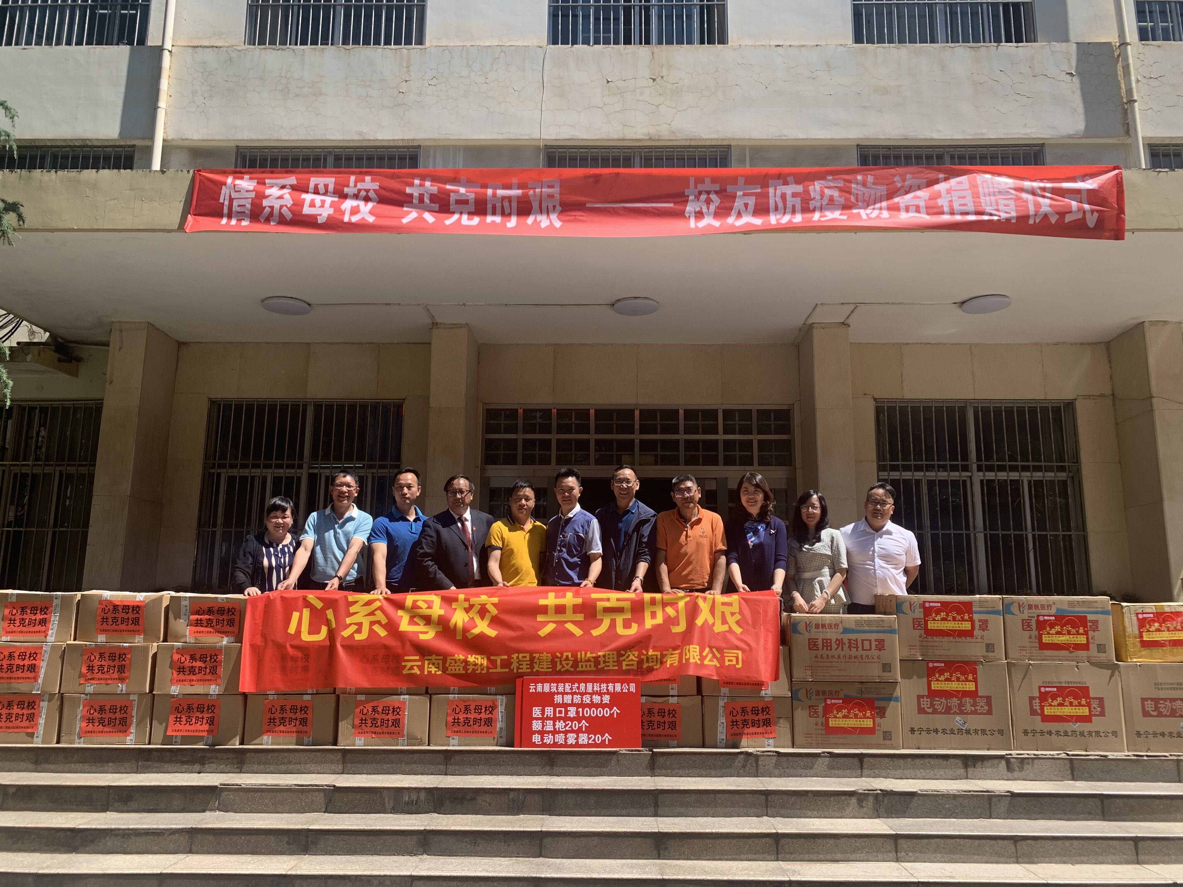 情系母校 共克時(shí)艱—公司為昆明冶金高等專科學(xué)校進(jìn)行防疫物資捐贈(zèng)