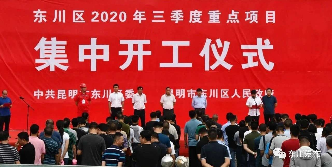 東川再就業(yè)特色產(chǎn)業(yè)園基礎(chǔ)設(shè)施建設(shè)項目(EPC) 工程順利開工