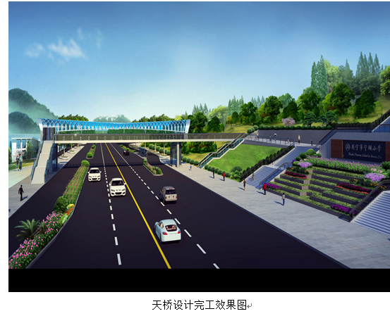 寧湖小學(xué)配套人行天橋施工簡報