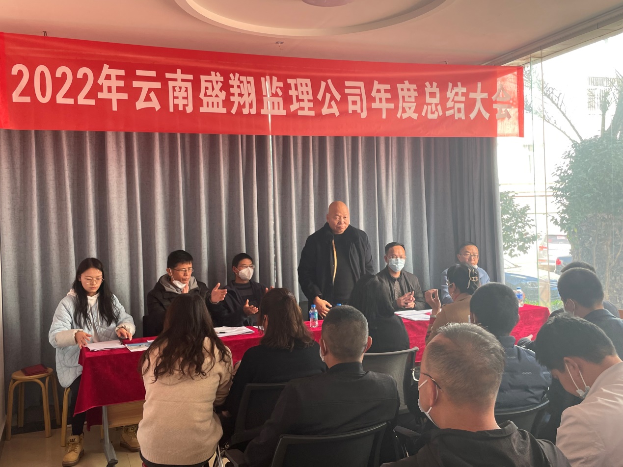 公司召開2022年度總結大會