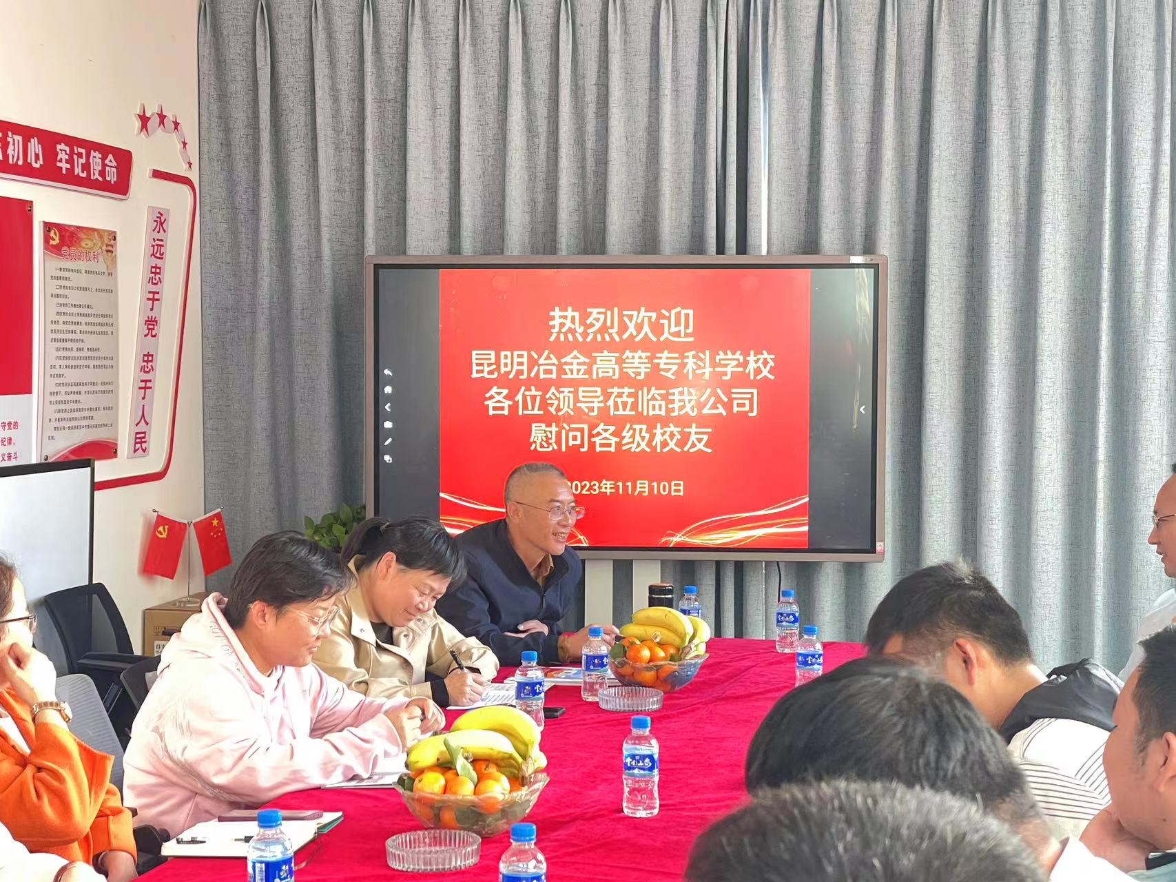 校友情濃再聚首，同心共筑新篇章 ——昆明冶金高等?？茖W校領導蒞臨我公司慰問各級校友