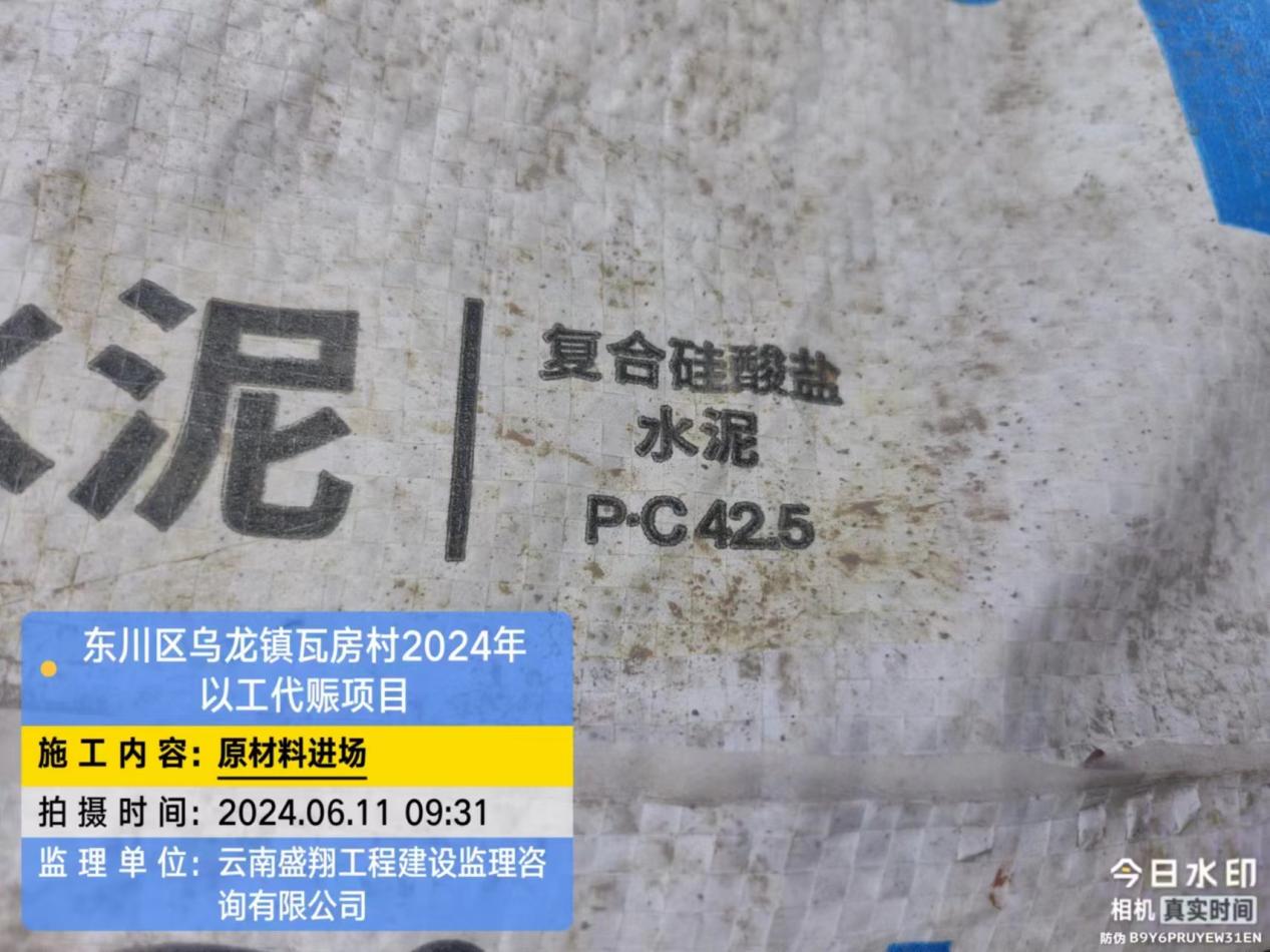 東川區(qū)烏龍鎮(zhèn)瓦房村 2024 年以工代賑項目