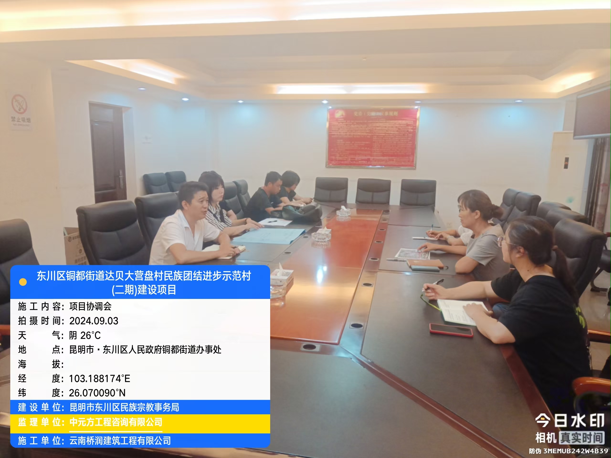 東川區(qū)銅都街道達貝大營盤村民族團結進步示范村建設項目（二期）